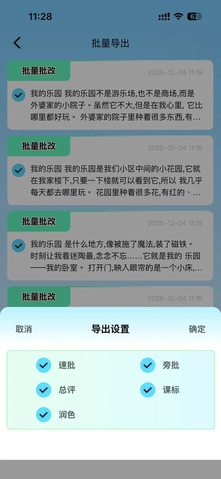 批量导出界面，可勾选作文并导出 Word