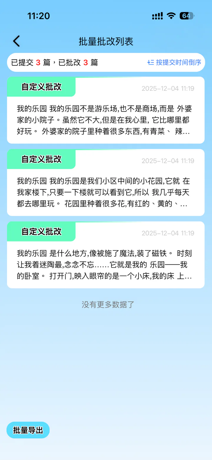 批量批改结果列表，集中展示多篇作文及批改状态