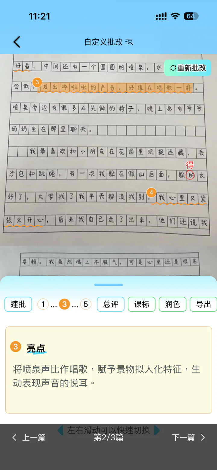 批量批改结果界面，可在多篇作文之间切换