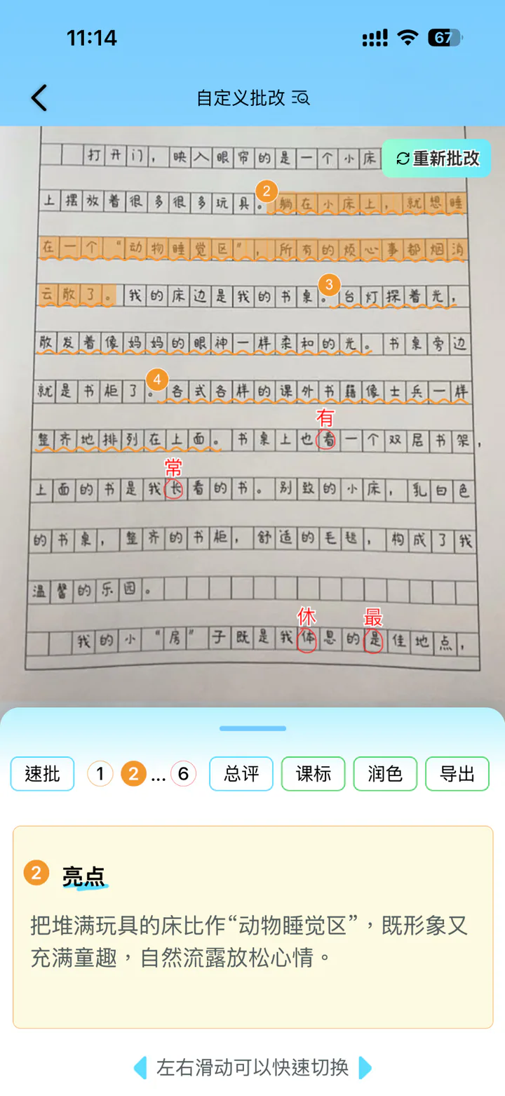 作文好词好句批改结果，在原文和说明之间建立对应