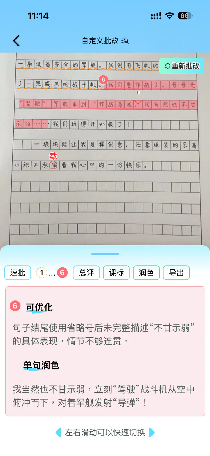 作文可优化语句界面，展示问题说明和单句润色建议