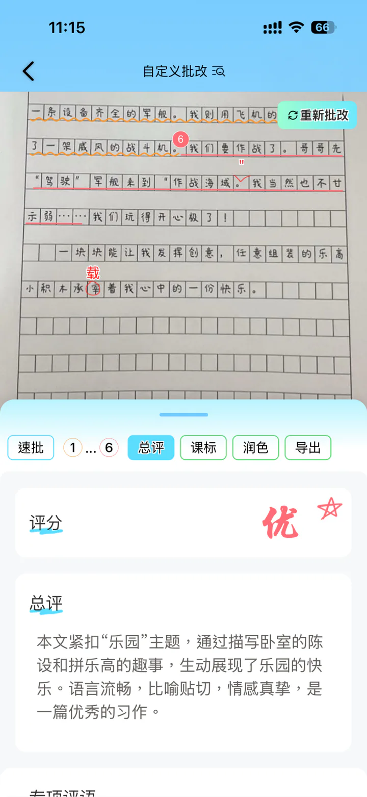 作文总评界面，展示评分和整体评价