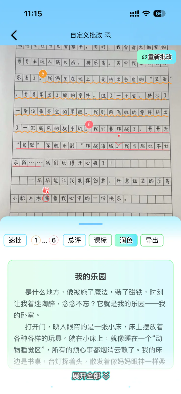 作文润色结果界面，展示润色后的全文