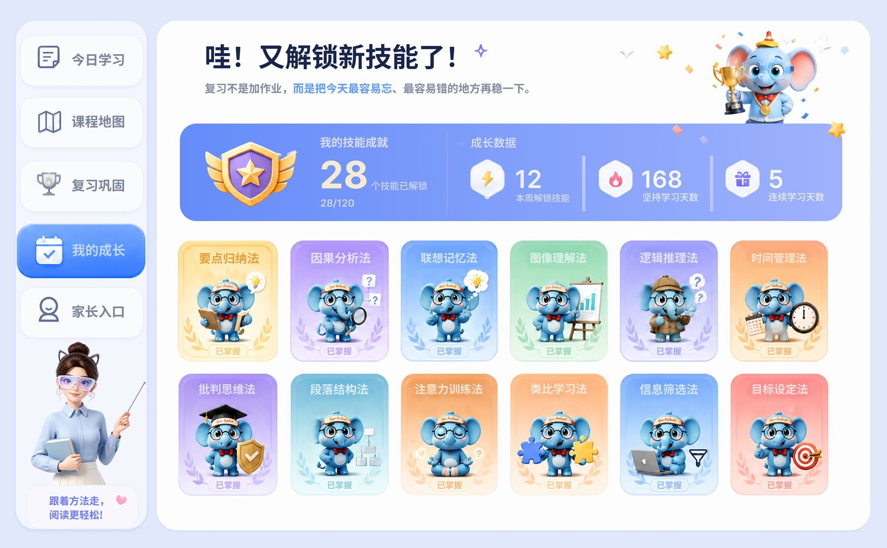 大象阅读我的成长界面，展示能力成长和学习徽章