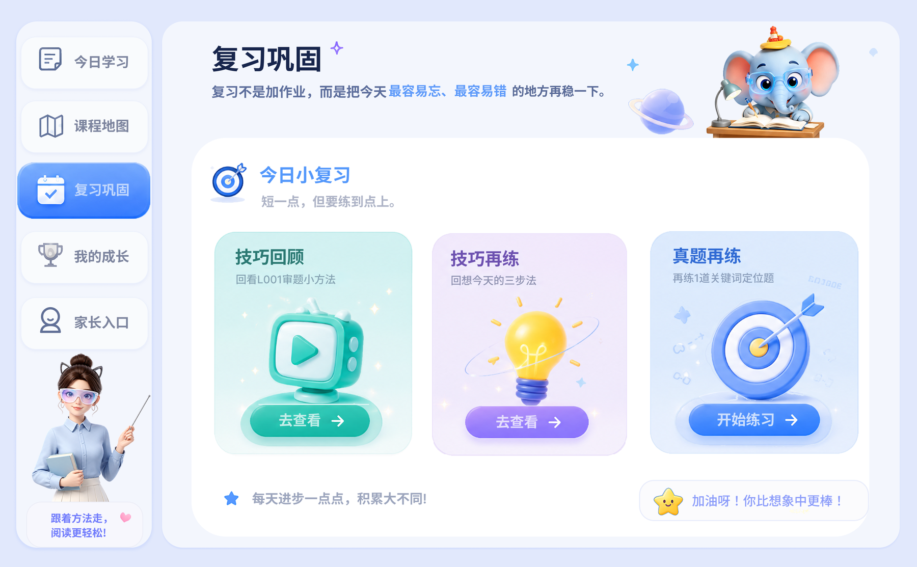 大象阅读复习巩固界面，展示错题再练和技巧回忆任务