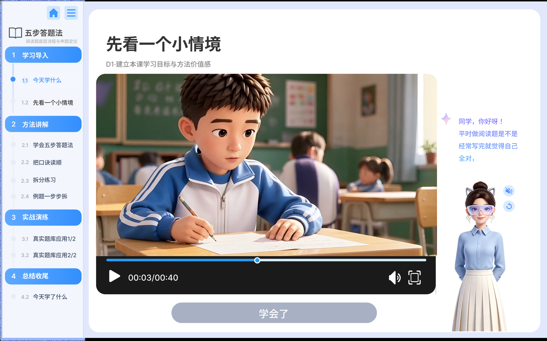 大象阅读训练页，展示先看小情境的学习导入界面