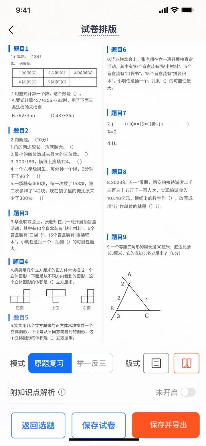 试卷排版界面，展示原题与举一反三模式、单双栏版式和保存导出操作